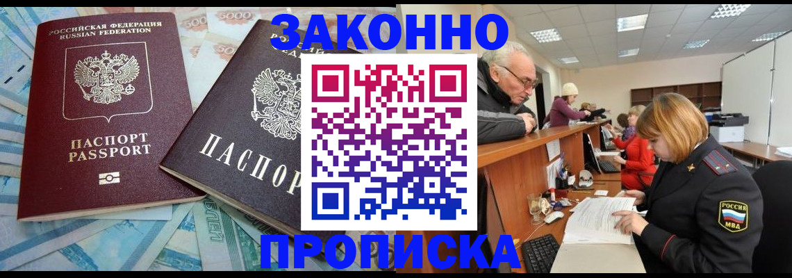 прописка от собственника в Козловке